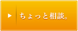 ちょっと相談。